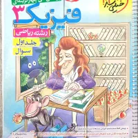 کتاب تست نردبام حسابان و خیلی سبز فیزیک|کتاب و مجله آموزشی|میناب, |دیوار