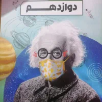 کتاب فیزیک دوازدهم