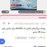 پوشک بزرگسال