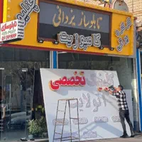 تابلوساز تابلو کامپوزیت نما تابلوسازی چلنیوم فلکسی|خدمات پیشه و مهارت|اسلام‌شهر, شهرک مفیدی|دیوار