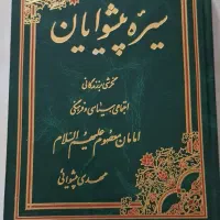 کتاب مذهبی