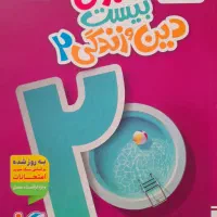 فیزیک یازدهم تجربی  دینی یازدهم‌تجربی