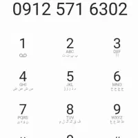 فروش سیم کارت ۰۹۱۲ کد ۵