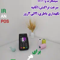 ایران پوز مرکز رسمی فروش کارتخوان/کشلس|فروشگاه و مغازه|قم, فرهنگیان و شهربانی|دیوار