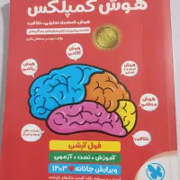 کتاب هوش کمپلکس