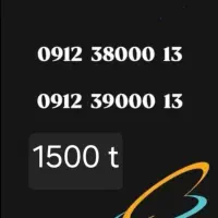 سیم کارت رند هزاری 000 بیلبوردی جفت همراه اول