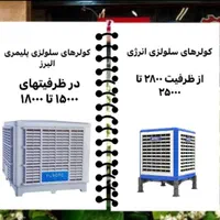 کولر پوشال پدسلولزی روضاتی|کولر آبی|اصفهان, لنبان|دیوار