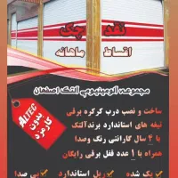 درب برقی جک بازویی کرکره برقی چکی|خدمات پیشه و مهارت|مبارکه, |دیوار