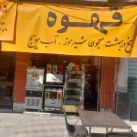 فروش مغازه