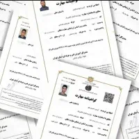 صدورمدرک فنی معتبراستعلام دار /برای جواز کسب و وام