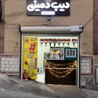 واگذاری سیب زمینی بلژیکی