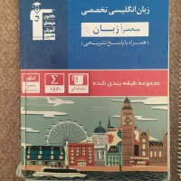 کتاب های شهاب اناری و کنکور زبان