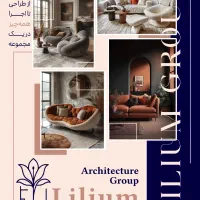 گروه معماری لیلیوم از صفر تا صد