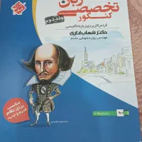 زبان تخصصی مبتکران|کتاب و مجله آموزشی|قم, نیروگاه|دیوار