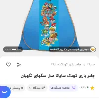 چادر مسافرتی کودک
