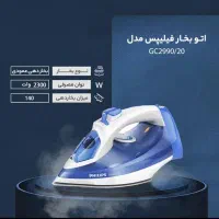 اتو بخار  فیلیپس|اتو و لوازم اتو|تهران, شادمان|دیوار
