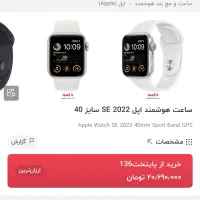 اپل واچ ۲۰۲۲|ساعت|شیراز, معالی‌آباد|دیوار