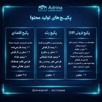 تولید محتوا و مدیریت پیج کاری