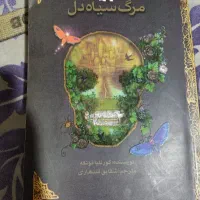 کتاب مرگ سیاه دل