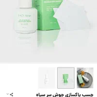 چسب پاکسازی جوش سر سیاه felorshop|آرایشی، بهداشتی، درمانی|تهران, بهجت‌آباد|دیوار