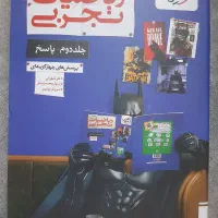 ریاضی جامع تجربی