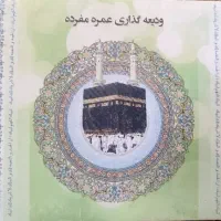 فیش حج عمره