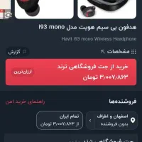 فروش ایرپاد Havit i93 پلمپ نو|لوازم جانبی موبایل و تبلت|شاهین‌شهر, مسکن مهر|دیوار