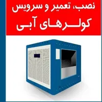برقکار و سرویس کولر|خدمات پیشه و مهارت|ملایر, |دیوار