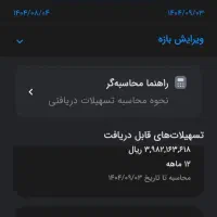 فروش امتیاز وام مهربانی 276ملیون 18ماهه..80ملیون