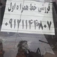 خط همراه اول رند کد یک جفت اول