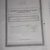 جزوه علوم تجربی پایه نهم و آزمون وابسته و نمونه