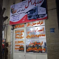 اسباب کشی بسته بندی ارسال بار به تمام نقاط کشور