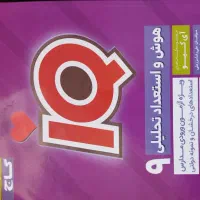 سه کتاب تیزهوشان نهم|کتاب و مجله آموزشی|سقز, |دیوار