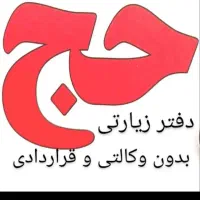 مرکز خریدوفروش فیش حج عمره وواجب