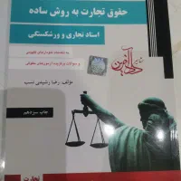 کتب حقوقی