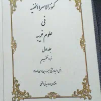 کتاب|کتاب و مجله مذهبی|آبادان, |دیوار