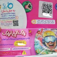 بلیط لوکس ترین پارک آبی تهران