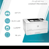 پرینتر HP 404 dn|پرینتر، اسکنر، کپی، فکس|کرمانشاه, |دیوار
