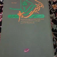 کتب عرفان و اخلاق - کتاب|کتاب و مجله مذهبی|مشهد, کوثر|دیوار