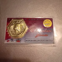 سکه سبلان زر
