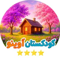 مربی مهد و پیش دبستانی