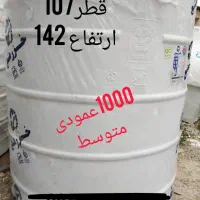 ۱۰۰۰لیتری ذخیره آب بدون بو|مصالح و تجهیزات ساختمان|محمدشهر, محمدشهر|دیوار