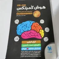 کتاب هوش کمپلکس نهم به دهم