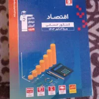 اقتصاد قلم چی