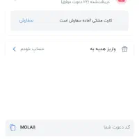 بلو با کد MOLAII ثبت نام کن و ۱.۵ میلیون ریال ببر