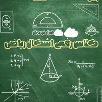 تدریس خصوصی و حضوری ریاضی و شیمی