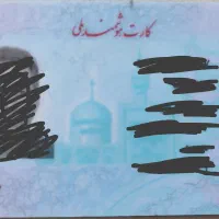 کارت ملی پیدا شده