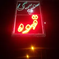تابلو مغازه  دوطرفه|فروشگاه و مغازه|داران, |دیوار