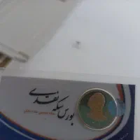 سکه امامی ۸۶