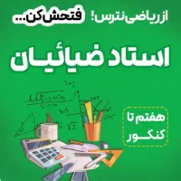 تدریس خصوصی ریاضی